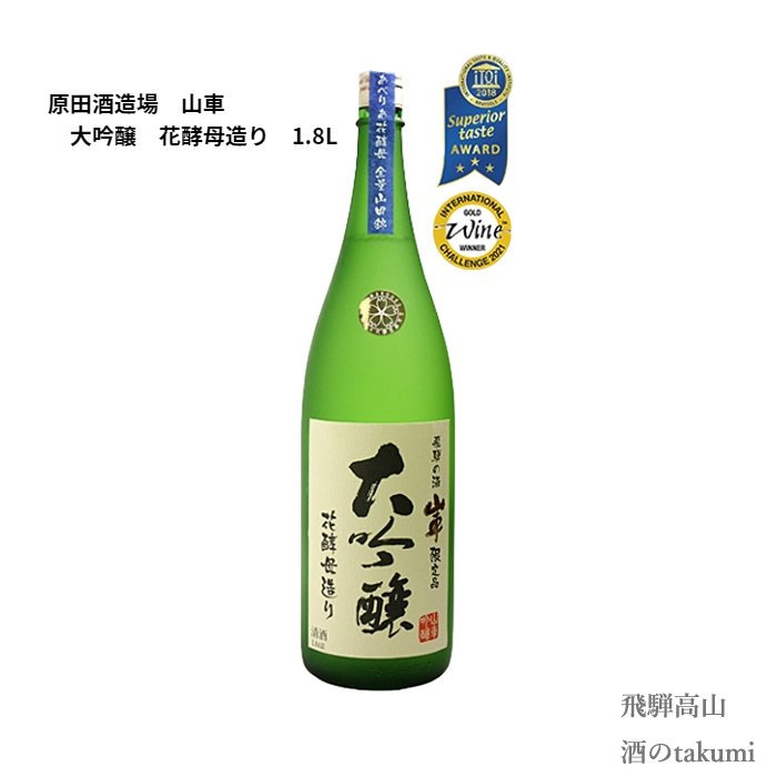 山車 大吟醸 花酵母造り あべりあ 1800ml瓶 お酒 日本酒 清酒 岐阜県 飛騨高山 原田酒造場 贈り物 お土産 カートン入り