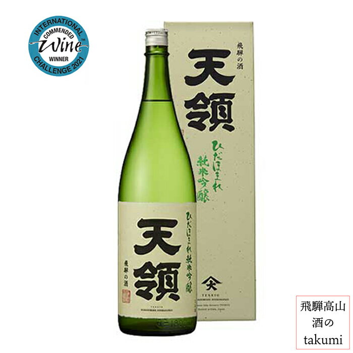 純米吟醸 ひだほまれ 天領 1 800ml瓶 お酒 日本酒 清酒 岐阜県 下呂 天領酒造 贈り物 お土産 カートン入り