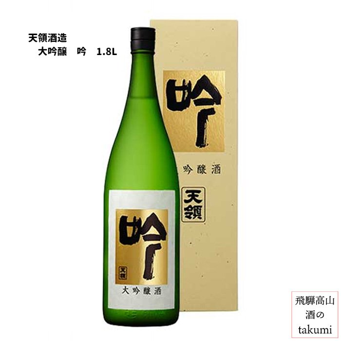 天領 大吟醸 吟 1,800ml お酒 日本酒 清酒 岐阜県 下呂 天領酒造 贈り物 お土産 カートン入り