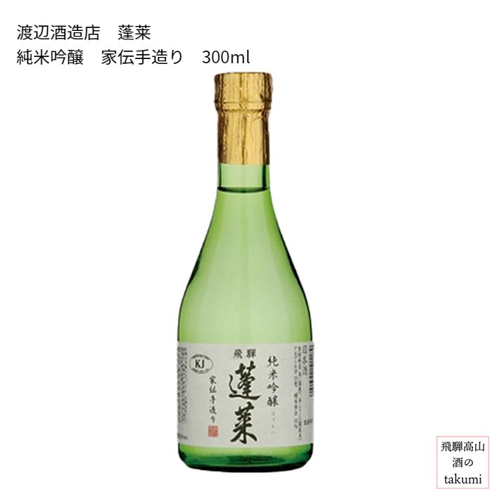 蓬莱 純米吟醸 家伝手造り 300ml瓶　お酒 日本酒 清酒