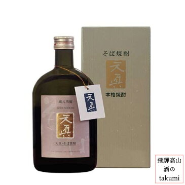 天領酒造 天真 そば 25度 720ml 箱入 御歳暮 御中元 ギフト 焼酎 飛騨 バレンタイン 父の日 誕生日