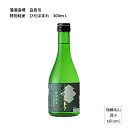 蒲酒造場 白真弓 特別純米ひだほまれ 300ml瓶 日本酒 飛騨 地酒 飛騨古川 贈答 御祝