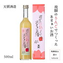 商品情報名称飛騨のりんごつくったあまぁいお酒 内容量500ml原材料りんごジュース、米焼酎、果糖アルコール分6~7度 分類リキュール製造者天領酒造株式会社お酒 日本酒 清酒 岐阜県 下呂 天領酒造 飛騨のりんごでつくったあまぁいお酒 りんご 飛騨産 りんご リキュール 瓶 贈り物 お土産 ギフト 母の日 カートン入り 【美味しいリンゴジュースを飲んでるみたい！】 飛騨産のリンゴを贅沢に使った、甘い香りと口当たりのまろやかリンゴのお酒です。飛騨りんごの旨味を感じながらさらっと飲みやすいように仕上げました。冷たく冷やすと、より一層美味しくお飲みいただけます。 12