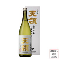 天領 ひだほまれ純米大吟醸 1,800ml瓶 お酒 日本酒 清酒 岐阜県 下呂 天領酒造 贈り物 お土産 カートン入り