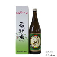 上撰 飛騨娘 720ml瓶 お酒 日本酒 清酒 飛騨神岡 大坪酒造店 贈り物 お土産 カートン入り