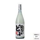 にごり酒 にごり酒 飛騨のどぶ 1800ml瓶 お酒 日本酒 清酒 岐阜県 飛騨 古川 渡辺酒造店 蓬莱 お土産　箱なし