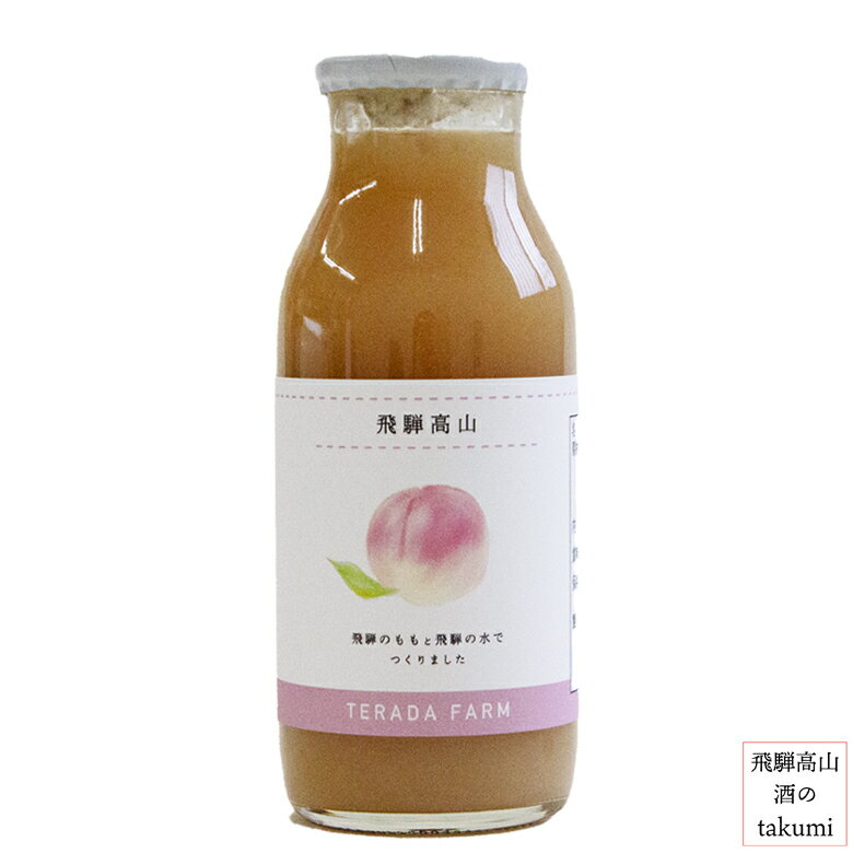 ももジュース 飛騨産桃100％ 180ml 寺田農園　飛騨天然水