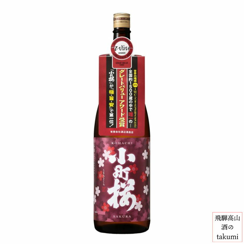 蓬莱　小町桜　普通酒 1.8L瓶 清酒 日本酒 清酒 お酒 岐阜県 お土産 飛騨古川　渡辺酒造店