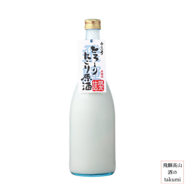 新酒白真弓とろーりにごり原酒720...