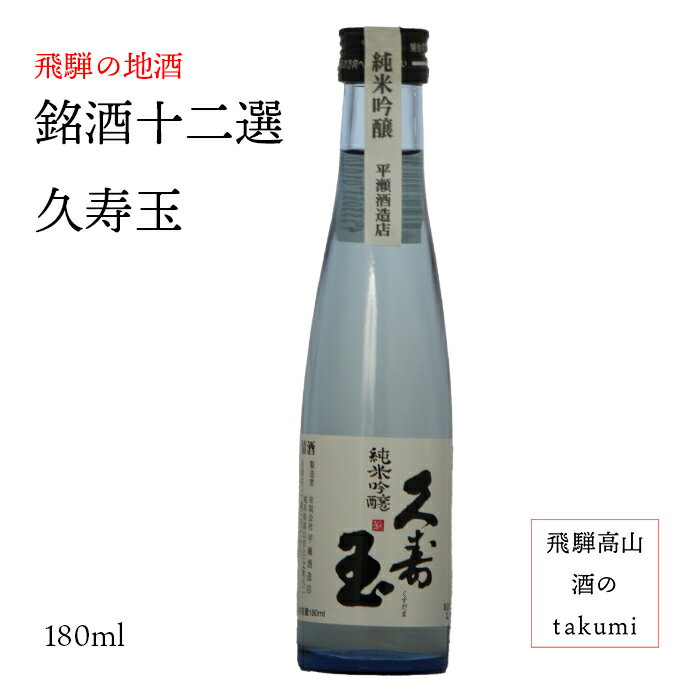 銘酒十二選　平瀬酒造店　純米吟醸