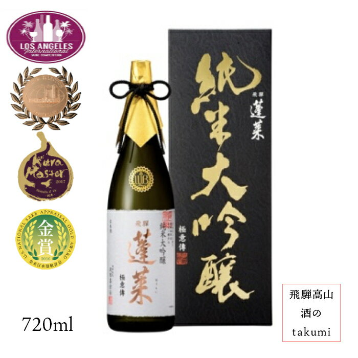 蓬莱 純米大吟醸 極意傳 720ml お酒 清酒 日本酒 岐阜県 飛騨古川 渡辺酒造店 贈り物 お土産 プレゼント ギフト 父の日 敬老の日 カートン入り