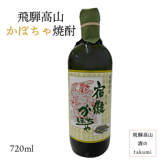 宿儺 かぼちゃ 米焼酎 かぼちゃ焼酎 25度 720ml 焼