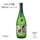 山車 大吟醸 花酵母造り あべりあ 720ml瓶 お酒 日本酒 清酒 岐阜県 飛騨高山 原田酒造場 贈り物 お土産 カートン入り