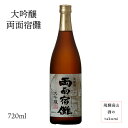 両面宿儺720ml清酒 お酒 日本酒 岐阜