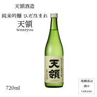 純米吟醸 ひだほまれ 天領 720ml瓶　お酒 日本酒 清酒 岐阜県 下呂 天領酒造 贈り物 お土産 カートン入り