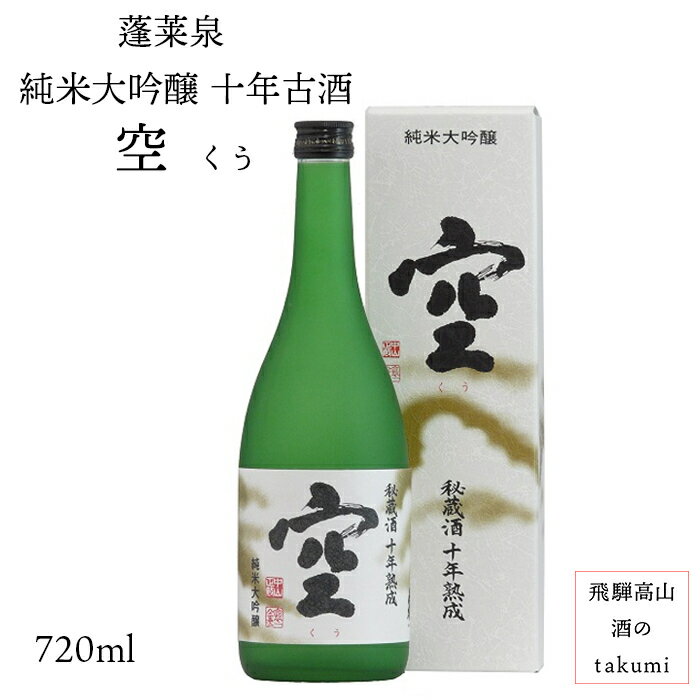 手数料安い お酒 日本酒 清酒 愛知県 関谷醸造 蓬莱泉 純米大吟醸 空 十年古酒 秘蔵酒 十年 熟成 箱入り 7ml 瓶 製造年月年1月 贈り物 クール便 同梱 お一人様1本 宅送 Www Gestalt Cl