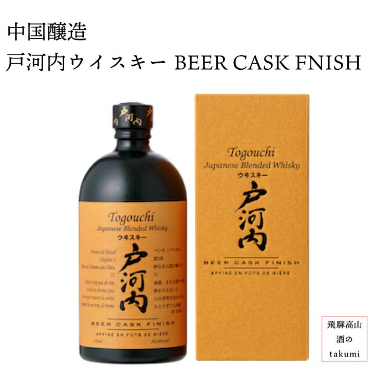 【国産ウイスキー】 中国醸造 戸河内 BEER　CASK　FINISH ビア カスク フニッシュ 700ml 専用箱入 数量限定 贈り物 ギフト プレゼント バレンタイン 父の日 誕生日