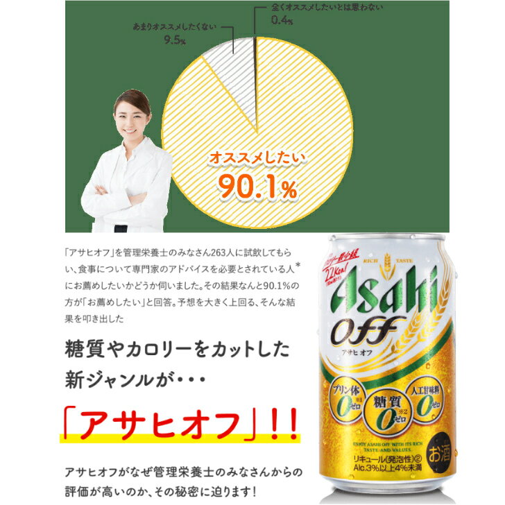 発泡酒 アサヒオフ 350ml 1ケース 24本入 6缶パック アサヒビール 【楽天市場】 カロリー最小級 プリン体ゼロ 糖質ゼロ 4つのゼロ 送料無料 人工甘味料ゼロ 発泡酒 アサヒオフ 350ml 1ケース 24本入 6缶パック アサヒビール 【楽天市場】 カロリー最小級 プリン体ゼロ 糖質ゼロ 4つのゼロ 送料無料 人工甘味料ゼロ
