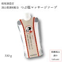 コスメ つぶ塩マッサージソープ 330g 深山菊酒粕配合飛騨高山 舩坂酒造 プチ プレゼント 自分へのご褒美に スクラブソープ(身体洗浄料) 母の日 ホワイトデ...