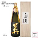 真（雫酒）大吟醸原酒 斗瓶囲い 山田錦 箱入り 1800ml瓶 白真弓 お酒 日本酒 清酒 飛騨古川 蒲酒造場 御歳暮　御中元 贈り物 お土産 ギフト 記念日 バレンタイン