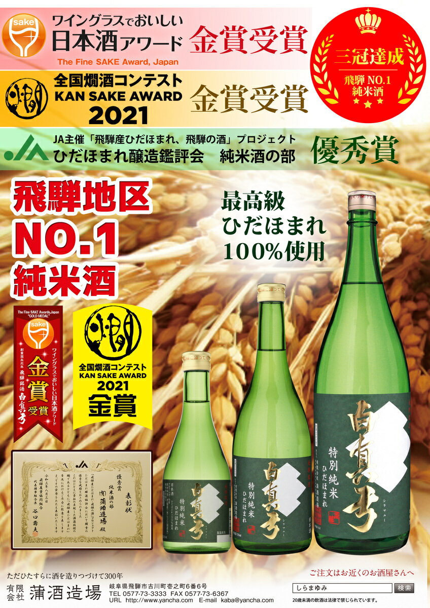 特売 白真弓 本醸造 やんちゃ酒 7ml 12本 ケース販売 蒲酒造 岐阜県 Blended Asia Com