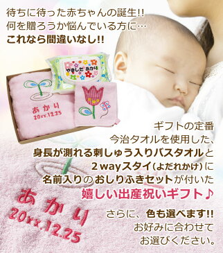 出産祝いギフト3点セット【B】/今治タオルの身長が測れる刺しゅう入りバスタオル&スタイ&名前・写真入りおしりふき/ピンク、ブルー、ホワイトから選択/50cmから100cmまで目盛り付き/よだれかけ/おしりふき用フタ/蓋は簡単ワンプッシュ/繰り返し使える粘着テープタイプ