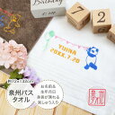 出産祝い バスタオル 大判 名入れ 男の子 女の子【名前 & 生年月日 刺しゅう入り 「身長が測れる」泉州バスタオル 1枚】名前 生年月日 刺繍 入ったタオル ...