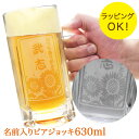 ＜あす楽＞即日対応 名入れラッピング無料／グビ〜ッっと豪快にビールを飲んでもらおう／ちょうどいいサイズのビアジョッキ／名前＋一言メッセージ ガラス彫刻／デザインが選べます／500ml缶＋泡がちょうど入るサイズです