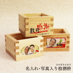 https://thumbnail.image.rakuten.co.jp/@0_mall/saketowine/cabinet/gift_father/sakemasu-c2.jpg