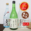 限定 日本酒 飲み比べセット 蔵元直送 金賞受賞 感謝の名入れラベル 付 日本酒 加賀百万石の御用蔵 やちや酒造の銘酒 『加賀鶴純米吟醸 金沢』『前田利家公 特別純米酒』『加賀鶴 純米酒上撰』の厳選純米酒飲み比べセット 720ml 3本入り 金沢の酒