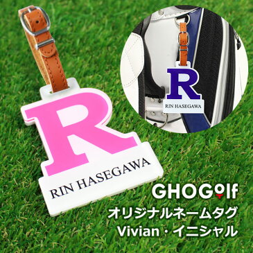 【ネームタグ イニシャル ・Vivian】 名入れ キーホルダー 贈り物 ギフト プレゼント 記念品 ゴルフコンペ 景品 父の日 敬老の日 退職祝 誕生日 包装無料