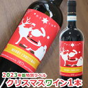 イタリアワイン ＜あす楽＞即日対応/クリスマスワイン1本（イタリア ナターレ・ヴェルガ）/赤ワインor白ワイン/西暦が入った限定デザインラベルもあり！/ワインは赤か、白かご選択下さい