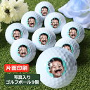 ゴルフボール ゴルフ用品 【 ロゴ・写真入り(片面印刷) ゴルフボール 9個セット 】 写真入り ゴルフボール 9個 写真OK 写真の下に名前OK 名入れ 名前...