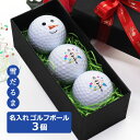 即日発送 ゴルフボール 名入れ【 雪だるまデザイン 3個 】贈り物 ギフト プレゼント ホールインワン 記念品 ゴルフコンペ 景品 誕生日 ブリヂストン スリク...
