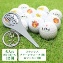 ゴルフボール【名入れ12個】&ステンレス切り文字【グリーンフォーク1個】&【ゴルフマーカー1個】ギフト3点セット ゴルフ 名入れ フォーク マーカー 贈り物 プ...