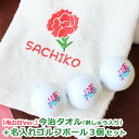 名入れ ゴルフボール タオル 【 母の日 Ver. 今治タオル (刺しゅう入り) + 名入れゴルフボール 3個セット 】 母の日限定刺繍 今治タオル フェイスタ...