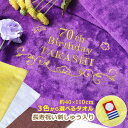 ポイント5倍 古希 喜寿 傘寿 米寿 卒寿 白寿 夏対策 【 長寿 祝いデザイン & 名前 の刺しゅう入り 今治スポーツタオル 1枚 】 今治タオル 紫色タオル 黄色タオル 白色タオル 長寿祝い デザイン 名前 刺繍入り タオル スポーツタオル サイズ 名入れ スポーツ プレゼント