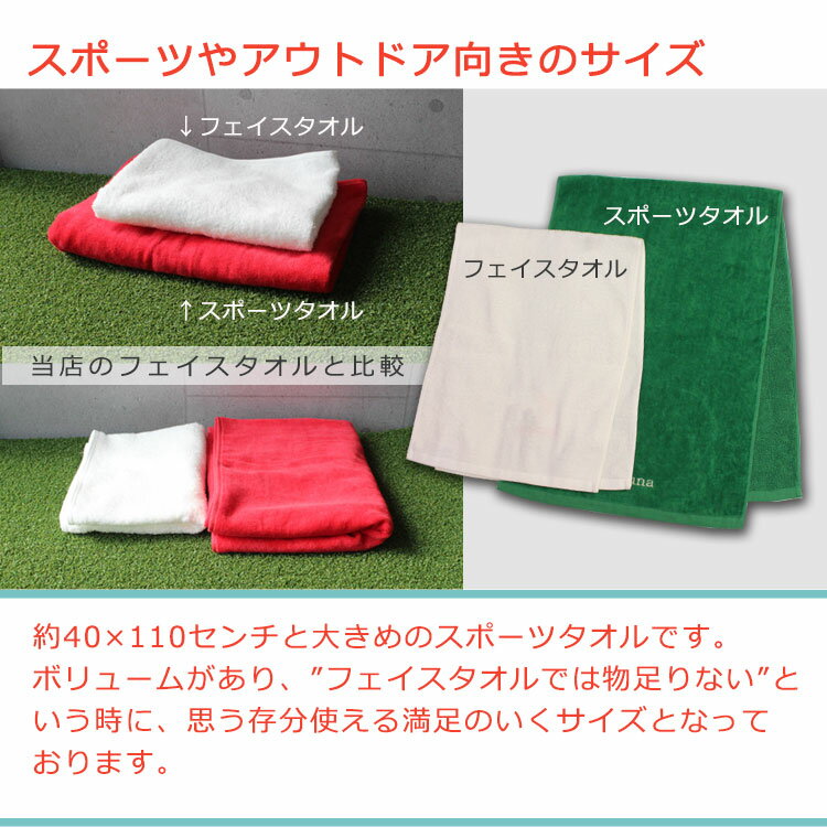 名入れ刺しゅう入り/今治タオル/スポーツタオル/お名前の刺繍が入った今治タオル/スポーツタオルサイズ/タオルの色は3色から選べます/メッセージカード可/名入れ可/スポーツやアウトドアのお供に/汗拭きタオル