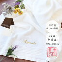 バスタオル 大判 出産祝い【名入れ刺しゅう入り 泉州バスタオル 1枚】泉州タオル タオル お名前の刺繍が入ったタオル 名入れ タオル 名入れ バスタオル 汗拭き...