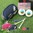 <最短お届け(即日発送)> NEW【 ゼクシオ ボールポーチ 】&【 片面 名入れ ゴルフボール 2個入り】&【 カラフルティー 3本入り】/ 見た目も可愛く機...