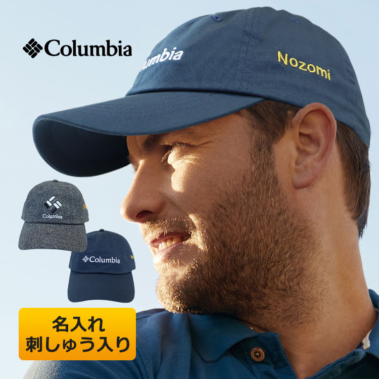 コロンビア（Columbia） キャップ（名入れ刺しゅう入り） NEW／ゴルフキャップ／ネイビー、又は、グレーのキャップに追加料無しでお名前の刺繍が入れられる／フリーサイズ／刺繍色は6色から選択可／プレゼント／名入れ可／キャップ メンズ／キャップ レディース／帽子