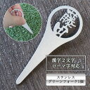 【ステンレス切り文字】【グリーンフォーク】ゴルフ 名入れ オリジナル フォーク 贈り物 ギフト プレゼント ホ ールインワン 記念品 ゴルフコンペ 景品 ブランド 父の日 敬老の日 退職祝 誕生日 包装無料(4)
