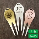 ステンレス名入れ彫刻グリーンフォーク【PRO2】1個 グリーンフォーク 名入れ可 2本刃 ディボット リペア ツール ボールマーク ゴルフフォーク ラウンド小物 贈り物 ギフト プレゼント ホールインワン 記念品 父の日 敬老の日 退職祝 誕生日 ラッピング(4)