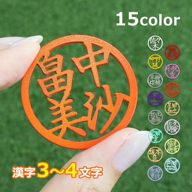 父の日ギフト ゴルフマーカー 名入れ 6営業日で発送 【 ステンレス 切り文字 ゴルフ マーカー 漢字4文字 FULL NAME 】漢字3～4文字対応 40mm ボールマーカー 名前入り ギフト プレゼント ホールインワン 記念品 退職祝 誕生日 高級 ゴルフ用品 おしゃれ