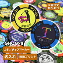 名入れ ゴルフ マーカー 【 名入れ カジノチップマーカー「クラウン」 】 ゴルフマーカー 名前 入り ゴルフ用品 カジノマーカー イラスト 両面プリント 7色...