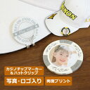 ゴルフマーカー 写真 会社ロゴ 【 ロゴ・写真入り カジノチップ マーカー「クラウン」& ハットクリップ セット 】 ゴルフ マーカー カジノマーカー 両面プリ...