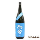 木屋正酒造 而今 じこん 純米大吟醸 白鶴錦 火入 2024 日本酒 清酒 15.5% 1800ml 瓶 1本 箱無し(2025年6月製造)