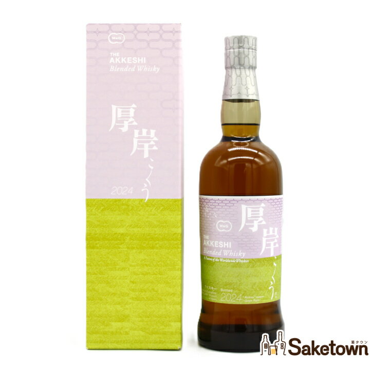 厚岸蒸留所 厚岸 こくう 穀雨 2024 48% 700ml 瓶 1本 箱付き