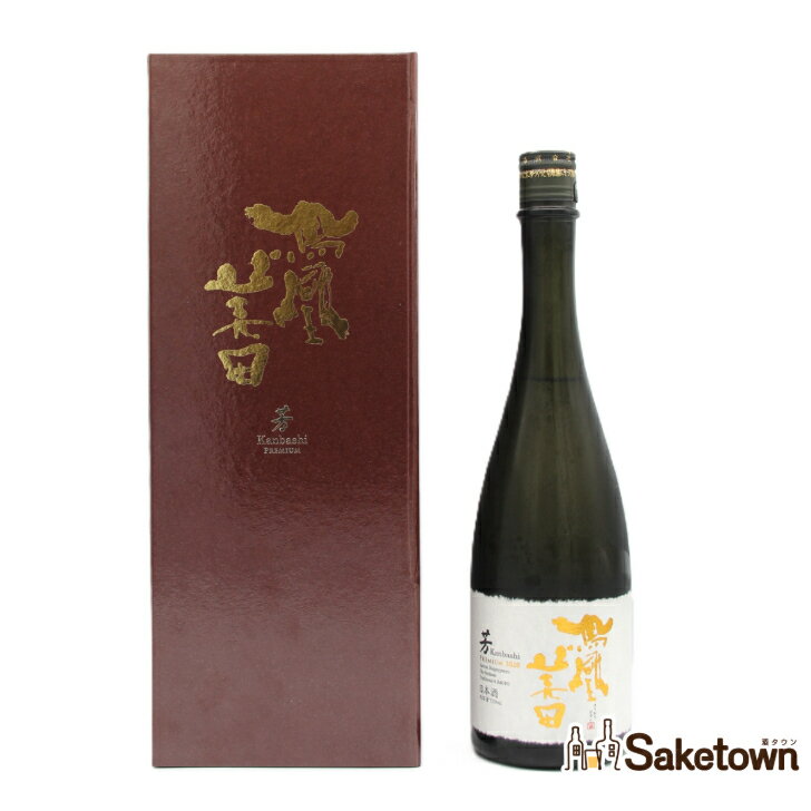 小林酒造 鳳凰美田 芳 Kanbashi プレミアム 2020 純米大吟醸 日本酒 16％以上17％未満 720ml 瓶 1本 箱付き（2024年12月製造）