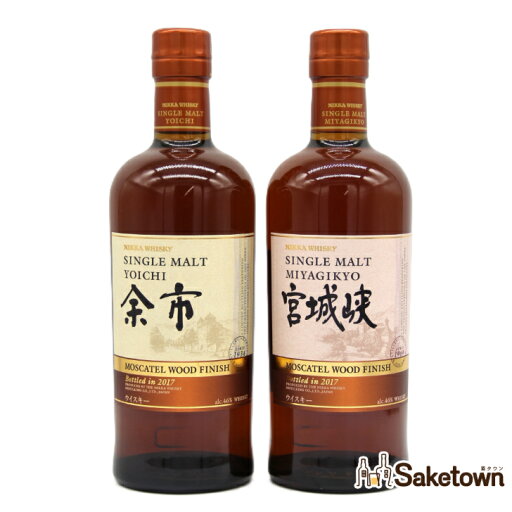 ニッカ ウイスキー シングルモルト 余市+宮城峡 モスカテルウッドフィニッシュ 2017 46% 700ml セット 瓶 2本 箱無し ニッカ ウイスキー シングルモルト 余市+宮城峡 モスカテルウッドフィニッシュ 2017 46% 700ml セット 瓶 2本 箱無し